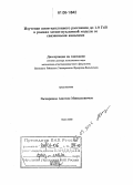 Гаспарян, Ашот Микаэлович. Изучение пион-нуклонного рассеяния до 1.9 ГэВ в рамках мезон-нуклонной модели со связанными каналами: дис. кандидат физико-математических наук: 01.00.00 - Физико-математические науки. Бонн. 2002. 135 с.