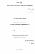 Звягин, Андрей Сергеевич. Изучение полиморфизма черноягодных популяций винограда: дис. кандидат биологических наук: 06.01.07 - Плодоводство, виноградарство. Краснодар. 2006. 165 с.