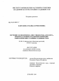 Кавракова, Зубайда Бурихоновна. Изучение полиморфизма ДНК у видов рода Aegilops L., произрастающих в различных природно-климатических условиях Таджикистана: дис. кандидат биологических наук: 03.00.12 - Физиология и биохимия растений. Душанбе. 2009. 98 с.