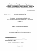 Шульман, Анна Яковлевна. Изучение полиморфизма RAGE-гена как фактора предрасположенности к развитию псориаза: дис. кандидат медицинских наук: 14.00.11 - Кожные и венерические болезни. Москва. 2008. 104 с.
