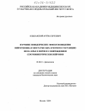 Ольшанский, Артем Сергеевич. Изучение поведенческих эффектов введения нейротензина в хвостатое ядро и черную субстанцию мозга крыс в норме и с повреждением серотонинергических нейронов: дис. кандидат биологических наук: 03.00.13 - Физиология. Москва. 2004. 95 с.
