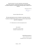 Карьгина Ирина Викторовна. Изучение противоопухолевого потенциала и некоторых аспектов безопасности применения адресных систем доставки лекарственных средств в эксперименте: дис. кандидат наук: 00.00.00 - Другие cпециальности. Первый Московский государственный медицинский университет имени И.М. Сеченова Министерства здравоохранения Российской Федерации (Сеченовский Университет). 2026. 123 с.