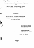 Гриневич, А. В.. Изучение процесса кристаллизации полугидрата сульфата кальция в производстве экстракционной фосфорной кислоты: дис. : 00.00.00 - Другие cпециальности. Свердловск. 1971. 167 с.