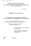 Коровина, Виктория Васильевна. Изучение распространения и антигенных взаимоотношений штаммов реовируса теносиновита кур: дис. кандидат ветеринарных наук: 16.00.03 - Ветеринарная эпизоотология, микология с микотоксикологией и иммунология. Санкт-Петербург. 2001. 123 с.