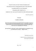 Ахметова Эльвина Аслямовна. Изучение распространенности употребления психоактивных веществ у подростков школ Республики Башкортостан с углубленным социально-психологическим и генетическим изучением группы потребителей синтетических каннабиноидов (спайсов): дис. кандидат наук: 14.01.27 - Наркология. ФГБУ «Национальный медицинский исследовательский центр психиатрии и неврологии имени В.М. Бехтерева» Министерства здравоохранения  Российской Федерации. 2018. 197 с.