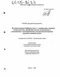 Фотин, Дмитрий Владимирович. Изучение реакции Реформатского с хлорацилами, иминами оксиальдегидов, дикарбонильными соединениями и соединениями с активированной электроноакцепторными группами двойной связью: дис. кандидат химических наук: 02.00.03 - Органическая химия. Пермь. 2004. 126 с.