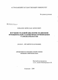 Ковалев, Вячеслав Борисович. Изучение реакций циклоприсоединения функционально замещенных производных N-арилкарбаматов: дис. кандидат химических наук: 02.00.03 - Органическая химия. Астрахань. 2009. 201 с.