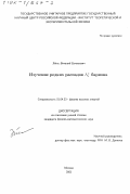 Эйгес, Виталий Евгеньевич. Изучение редких распадов Л с + бариона: дис. кандидат физико-математических наук: 01.04.23 - Физика высоких энергий. Москва. 2001. 109 с.