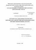 Сметанникова, Мария Анатольевна. Изучение роли альвеолярных макрофагов и нейтрофилов в развитии гриппозной инфекции на фоне действия глюкокортикоида кеналога: дис. кандидат медицинских наук: 03.00.06 - Вирусология. Кольцово. 2009. 182 с.