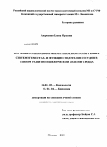 Андреенко, Елена Юрьевна. Изучение роли полиморфизма генов, контролирующих систему гемостаза у функцию эндотелия сосудов в раннем развитии ишемической болезни сердца: дис. кандидат медицинских наук: 14.01.05 - Кардиология. Москва. 2010. 131 с.