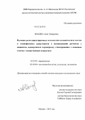 Имаева, Асия Эмверовна. Изучение роли циркулирующих остеонектин-положительных клеток и эозинофильных гранулоцитов в возникновении рестеноза у пациентов, подвергшихся коронарному стентированию с помощью стентов с лекарственны: дис. кандидат наук: 14.01.05 - Кардиология. Москва. 2013. 107 с.