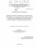 Матвеева, Ольга Сергеевна. Изучение сортового разнообразия на отличимость, однородность и стабильность признаков и создание генетически маркированного селекционного материала клевера лугового: Trifolium Pratense L.: дис. кандидат сельскохозяйственных наук: 06.01.05 - Селекция и семеноводство. Москва. 2004. 163 с.