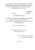 Лютикова, Марина Николаевна. Изучение состава биологически активных компонентов дикорастущих ягод Vaccinium vitis-idaea и Oxycoccus palustris в зависимости от степени их зрелости и условий хранения: дис. кандидат химических наук: 02.00.10 - Биоорганическая химия. Сургут. 2013. 124 с.