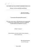 Стрельников, Владимир Викторович. Изучение структурных и функциональных нарушений Х-хромосомы, приводящих к различным формам Х-сцепленной умственной отсталости: дис. кандидат биологических наук: 03.00.15 - Генетика. Москва. 2000. 125 с.
