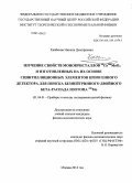 Ханбеков, Никита Дмитриевич. Изучение свойств монокристаллов 40Ca100MoO4 и изготовленных на их основе сцинтилляционных элементов криогенного детектора для поиска безнейтринного двойного бета-распада изотопа 100Mo: дис. кандидат наук: 01.04.01 - Приборы и методы экспериментальной физики. Москва. 2014. 123 с.