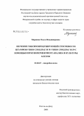 Маркина, Ольга Владимировна. Изучение токсинопродуцирующей способности штаммов Vibrio cholerae 01 и Vibrio cholerae 0139 с помощью иммуноферментного анализа и культуры клеток: дис. кандидат биологических наук: 03.00.07 - Микробиология. Ростов-на-Дону. 2008. 139 с.