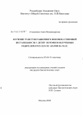 Агаджанян, Анна Владимировна. Изучение трансгенерационного феномена геномной нестабильности у детей-потомков облученных родителей в результате аварии на ЧАЭС: дис. кандидат биологических наук: 03.00.15 - Генетика. Москва. 2008. 168 с.