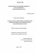 Кантор, Анастасия Петровна. Изучение упругих свойств минералов при высоких давлении и температуре на примере вюстита и железо-никелевого сплава: дис. кандидат геолого-минералогических наук: 25.00.05 - Минералогия, кристаллография. Москва. 2007. 169 с.