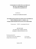 Фесенко, Евгений Евгеньевич. Изучение вариабельности генов гемагглютинина и нейраминидазы вируса гриппа A на специализированном биологическом микрочипе: дис. кандидат биологических наук: 03.00.03 - Молекулярная биология. Пущино. 2009. 97 с.