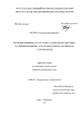 Петров, Александр Владимирович. Изучение влияния [Г]-D-глутаминил-L-триптофана (Бестима) на дифференцировку и функциональную активность лимфоцитов: дис. кандидат медицинских наук: 14.00.36 - Аллергология и иммулология. Санкт-Петербург. 2007. 152 с.