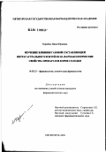 Коробко, Инна Юрьевна. Изучение влияния газовой составляющей интрагастрального коктейля на фармакологические свойства препаратов корня солодки: дис. кандидат фармацевтических наук: 14.00.25 - Фармакология, клиническая фармакология. Пятигорск. 2002. 133 с.