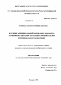 Вотинова, Евгения Минневарисовна. Изучение влияния кальцийсодержащих добавок на потребительские свойства хлебобулочных изделий функционального назначения: дис. кандидат технических наук: 05.18.15 - Товароведение пищевых продуктов и технология общественного питания. Кемерово. 2008. 194 с.