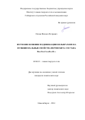 Попов, Михаил Петрович. Изучение влияния модификации вольфрамом на функциональные свойства перовскита состава Ba0.5Sr0.5Co0.8Fe0.2O3-δ: дис. кандидат наук: 02.00.21 - Химия твердого тела. Новосибирск. 2016. 110 с.