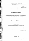 Емельянов, Максим Олегович. Изучение влияния окислительного стресса на множественную лекарственную устойчивость опухолевых клеток: дис. кандидат биологических наук: 03.01.04 - Биохимия. Пущино. 2011. 121 с.