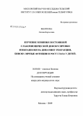 Филинова, Оксана Борисовна. Изучение влияния постоянной слабомиопической дефокусировки изображения на динамику рефракции, бинокулярные функции и рост глаза у детей: дис. кандидат медицинских наук: 14.00.04 - Болезни уха, горла и носа. Москва. 2009. 158 с.