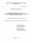 Фещенко, Виктория Михайловна. Изучение влияния препарата ветом 4 и низкоинтенсивного лазерного излучения на поросят, больных гастроэнтеритом: дис. : 16.00.04 - Ветеринарная фармакология с токсикологией. Москва. 2005. 175 с.
