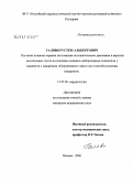 Галяви, Рустем Альбертович. Изучение влияния терапии постоянным положительным давлением в верхних дыхательных путях на основные клинико-лабораторные показатели у пациентов с синдромом обструктивного апноэ сна и метаболическим си: дис. кандидат медицинских наук: 14.00.06 - Кардиология. Москва. 2006. 123 с.