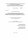 Фардиева, Руфия Мажидовна. Изучение влияния тиоктовой кислоты на интеллектуально-мнестические функции мозга у детей с легкой степенью умственной отсталости: дис. кандидат медицинских наук: 14.03.06 - Фармакология, клиническая фармакология. Казань. 2013. 125 с.