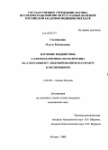 Сосновская, Ольга Евгеньевна. Изучение воздействия N-ацетил карнозина и D-пантетина на ультрафиолет-индуцированную катаракту в эксперименте: дис. кандидат медицинских наук: 14.00.08 - Глазные болезни. Москва. 2008. 122 с.