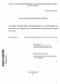 Александров, Георгий Вячеславович. Изучение воздействия рекомбинантного интерлейкина-1β человека на заживление осложненной кожной раны и язвы желудка: дис. кандидат биологических наук: 03.03.04 - Клеточная биология, цитология, гистология. Санкт-Петербург. 2013. 153 с.