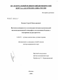 Китаев, Сергей Вячеславович. Изучение возможности и оптимизация методик высокопольной магнитно-резонансной томографии в исследовании больных с подозрением на рак простаты: дис. доктор медицинских наук: 14.00.19 - Лучевая диагностика, лучевая терапия. Москва. 2009. 225 с.