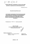 Кандыба, Дмитрий Николаевич. Изучение возможности использования электрофореза белков и нуклеиновых кислот для диагностики вирусных и вирусоподобных болезней ягодных культур: дис. кандидат сельскохозяйственных наук: 06.01.11 - Защита растений. Москва. 1999. 109 с.