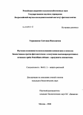 Украинцева, Светлана Николаевна. Изучение возможности использования компактина в качестве биопестицида против фитопатогенов и получение высокопродуктивных штаммов гриба Penicillium citrinum - продуцента компактина: дис. кандидат биологических наук: 06.01.11 - Защита растений. Москва. 2008. 109 с.