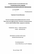 Украинцева, Светлана Николаевна. Изучение возможности использования компактина в качестве биопестицида против фитопатогенов и получение высокопродуктивных штаммов гриба Penicillium citrinum-продуцента компактина: дис. кандидат биологических наук: 06.01.11 - Защита растений. Большие Вяземы. 2007. 104 с.