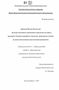 Джавахия, Вахтанг Витальевич. Изучение возможности применения ловастатина для защиты растений от болезней и разработка технологии производства статинов на основе использования новых штаммов-продуцентов: дис. кандидат биологических наук: 06.01.11 - Защита растений. Большие Вяземы. 2007. 104 с.