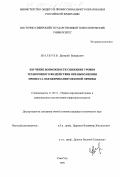 Шалбуев, Дмитрий Валерьевич. Изучение возможности снижения уровня техногенного воздействия при выполнении процесса обезжиривания меховой овчины: дис. кандидат технических наук: 11.00.11 - Охрана окружающей среды и рациональное использование природных ресурсов. Улан-Удэ. 1999. 165 с.