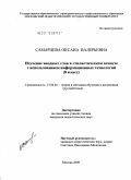 Самарцева, Оксана Валерьевна. Изучение вводных слов в стилистическом аспекте с использованием информационных технологий: 8 класс: дис. кандидат педагогических наук: 13.00.02 - Теория и методика обучения и воспитания (по областям и уровням образования). Москва. 2009. 329 с.