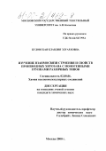 Будовская, Клавдия Эдуардовна. Изучение взаимосвязи строения и свойств производных хитозана с ионогенными группами различных типов: дис. кандидат химических наук: 02.00.06 - Высокомолекулярные соединения. Москва. 2000. 147 с.