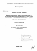 Павленко, Магдалена Андреевна. Изучение взаимосвязи уровня аполипопротеина Е и полиморфизма его гена с выраженностью каротидного атеросклероза и коронарной болезни сердца у мужчин-кыргызов с дислипидемией: дис. кандидат медицинских наук: 14.00.06 - Кардиология. Бишкек. 2008. 101 с.