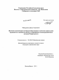 Панцуркин, Данил Сергеевич. Изучение закономерностей формообразования и качества кристаллов германатов и силикатов висмута, выращенных низкоградиентным методом Чохральского: дис. кандидат химических наук: 02.00.04 - Физическая химия. Новосибирск. 2011. 165 с.
