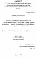 Дроздова, Татьяна Николаевна. Изучение закономерностей и моделирование разрушения поверхности никелевых сплавов с целью повышения стойкости анодов в высокотемпературных кислородсодержащих расплавах: дис. кандидат технических наук: 05.16.01 - Металловедение и термическая обработка металлов. Красноярск. 2006. 156 с.