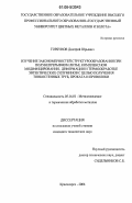 Горбунов, Дмитрий Юрьевич. Изучение закономерностей структурообразования при полунепрерывном литье, комплексном модифицировании, деформации и термообработке эвтектических силуминов с целью получения тонкостенных труб, проката и проволоки: дис. кандидат технических наук: 05.16.01 - Металловедение и термическая обработка металлов. Красноярск. 2006. 189 с.