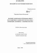 Порошина, Наталья Витальевна. Изучение закономерностей жидкофазных и экстракционных равновесий в системах вода - производное антипирина - бензойная кислота: дис. кандидат химических наук: 02.00.04 - Физическая химия. Пермь. 2006. 125 с.