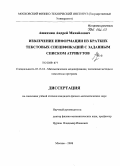 Ашихмин, Андрей Михайлович. Извлечение информации из кратких текстовых спецификаций с заданным списком атрибутов: дис. кандидат физико-математических наук: 05.13.18 - Математическое моделирование, численные методы и комплексы программ. Москва. 2008. 137 с.