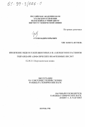 Гусев, Вадим Юрьевич. Извлечение меди и солей некоторых d- и s-элементов из растворов гидразидами алифатических и нафтеновых кислот: дис. кандидат технических наук: 02.00.01 - Неорганическая химия. Пермь. 1998. 127 с.