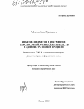 Айгистов, Ренат Рустемович. Изъятие предметов и документов как способ получения доказательств в административном процессе: дис. кандидат юридических наук: 12.00.14 - Административное право, финансовое право, информационное право. Москва. 2005. 192 с.